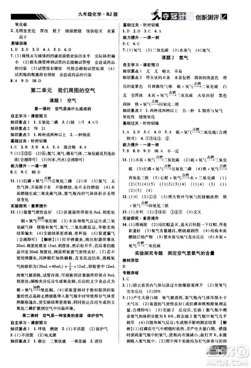 2020夺冠计划初中创新测评化学九年级上册人教版江西专版答案