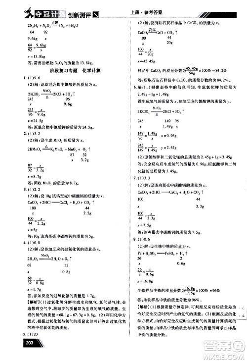 2020夺冠计划初中创新测评化学九年级上册人教版江西专版答案