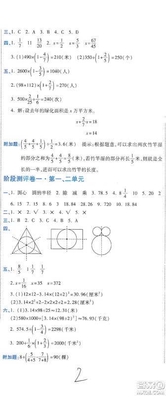 开明出版社2020期末100分冲刺卷六年级数学上册北师大版答案