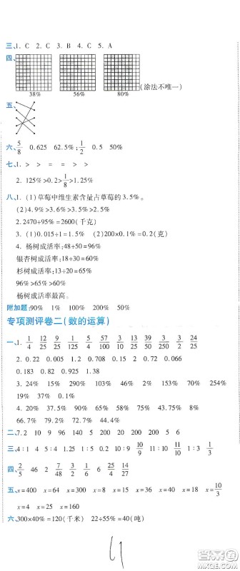 开明出版社2020期末100分冲刺卷六年级数学上册北师大版答案