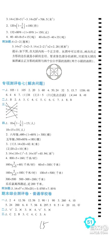 开明出版社2020期末100分冲刺卷六年级数学上册北师大版答案