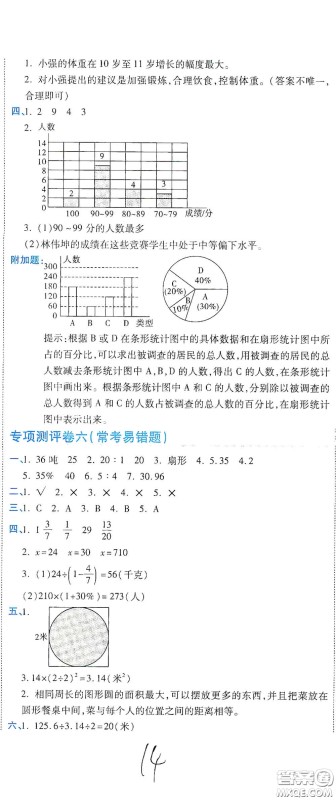 开明出版社2020期末100分冲刺卷六年级数学上册北师大版答案