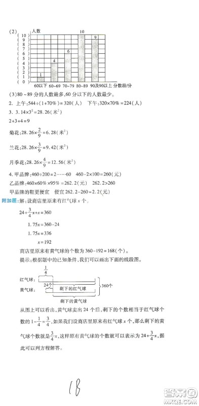 开明出版社2020期末100分冲刺卷六年级数学上册北师大版答案