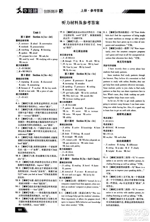 2020夺冠计划初中创新测评英语九年级上册RJ人教版江西专版答案