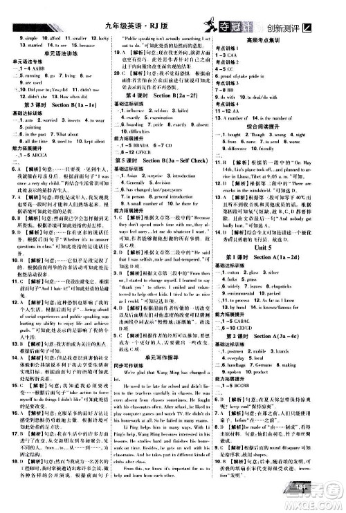 2020夺冠计划初中创新测评英语九年级上册RJ人教版江西专版答案