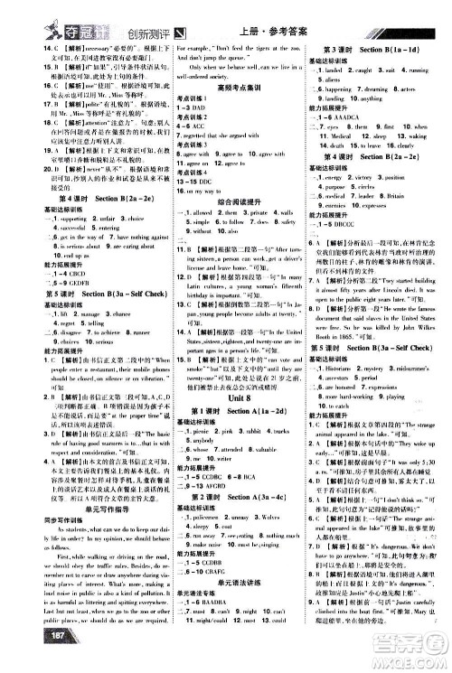 2020夺冠计划初中创新测评英语九年级上册RJ人教版江西专版答案