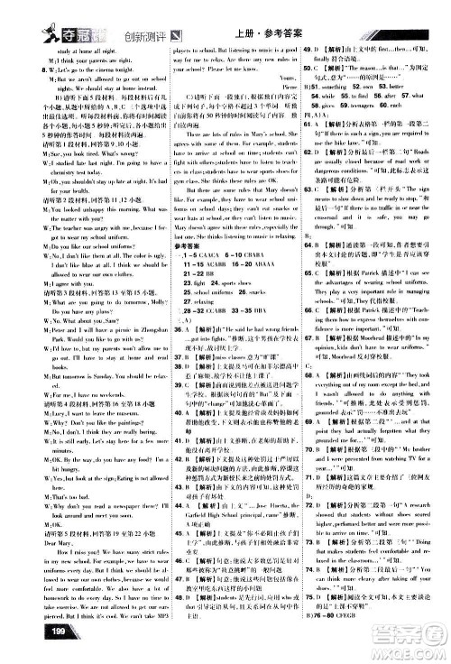 2020夺冠计划初中创新测评英语九年级上册RJ人教版江西专版答案 2020夺冠计划初中创新测评英语九年级上册RJ人教版江西专版答案