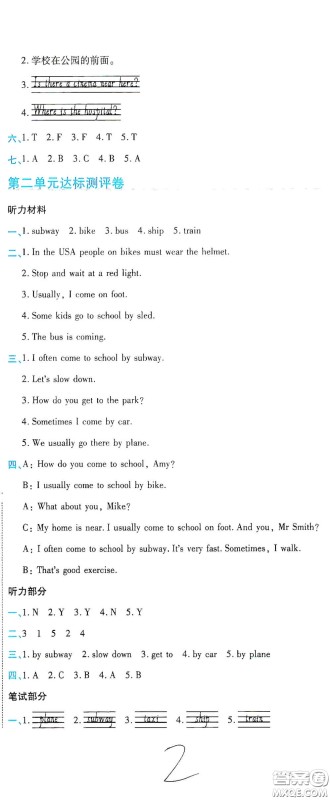 开明出版社2020期末100分冲刺卷六年级英语上册人教PEP答案