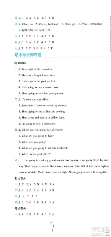 开明出版社2020期末100分冲刺卷六年级英语上册人教PEP答案