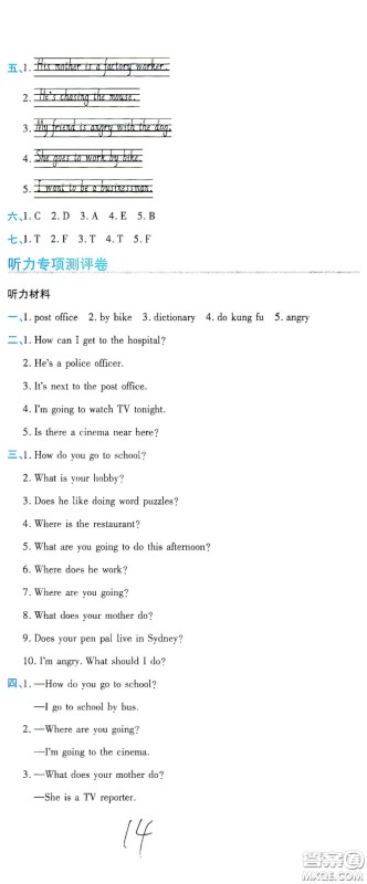 开明出版社2020期末100分冲刺卷六年级英语上册人教PEP答案