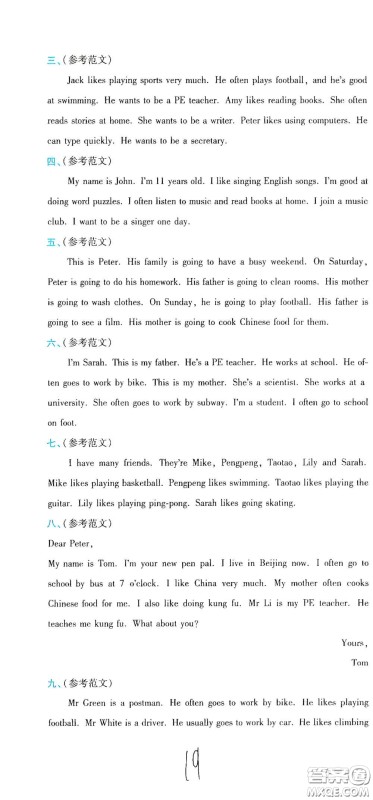 开明出版社2020期末100分冲刺卷六年级英语上册人教PEP答案