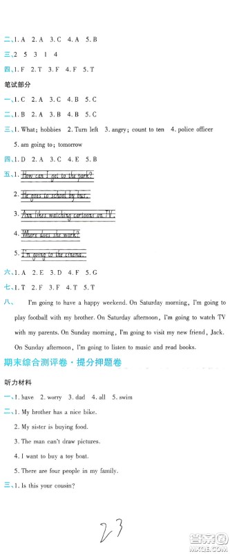 开明出版社2020期末100分冲刺卷六年级英语上册人教PEP答案