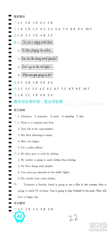 开明出版社2020期末100分冲刺卷六年级英语上册人教PEP答案