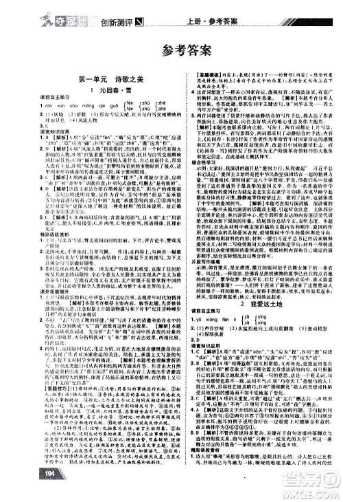 2020夺冠计划初中创新测评语文九年级上册RJ人教版江西专版答案 2020夺冠计划初中创新测评语文九年级上册RJ人教版江西专版答案
