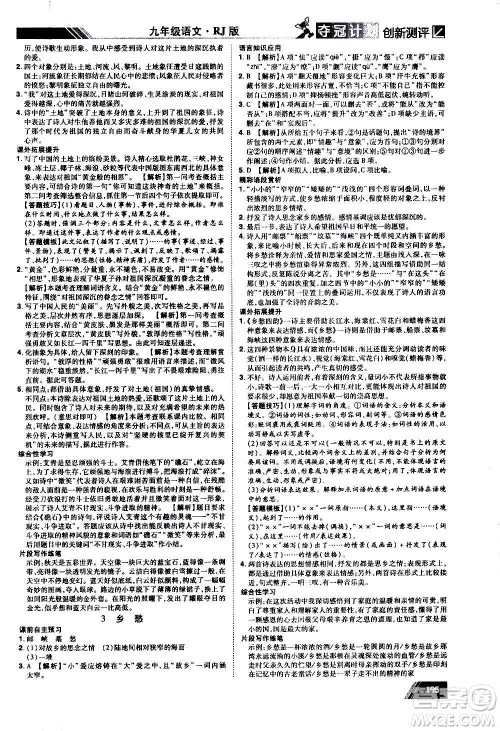 2020夺冠计划初中创新测评语文九年级上册RJ人教版江西专版答案 2020夺冠计划初中创新测评语文九年级上册RJ人教版江西专版答案