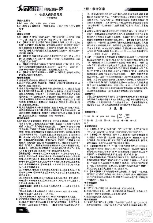 2020夺冠计划初中创新测评语文九年级上册RJ人教版江西专版答案 2020夺冠计划初中创新测评语文九年级上册RJ人教版江西专版答案