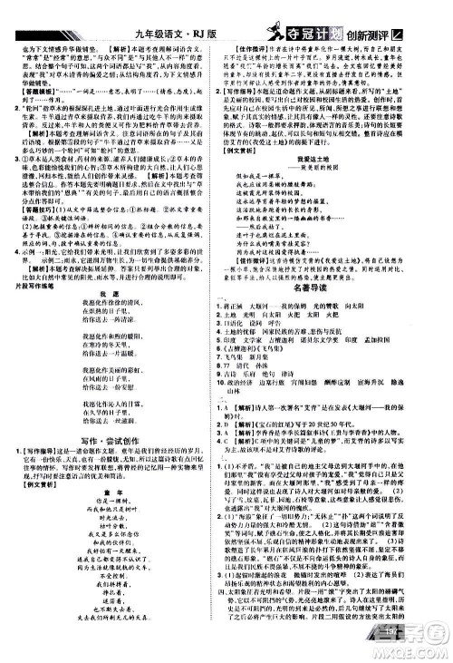 2020夺冠计划初中创新测评语文九年级上册RJ人教版江西专版答案 2020夺冠计划初中创新测评语文九年级上册RJ人教版江西专版答案