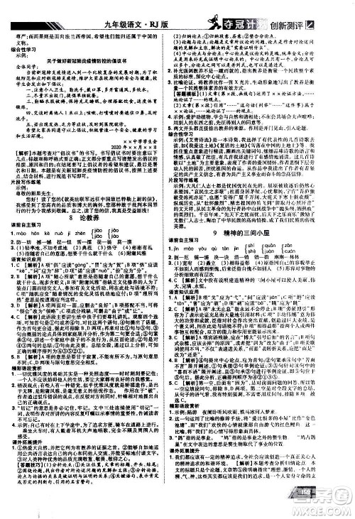 2020夺冠计划初中创新测评语文九年级上册RJ人教版江西专版答案 2020夺冠计划初中创新测评语文九年级上册RJ人教版江西专版答案