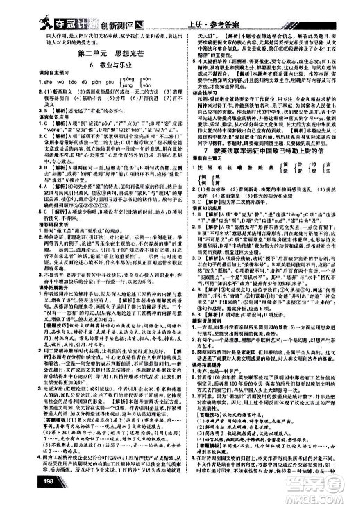 2020夺冠计划初中创新测评语文九年级上册RJ人教版江西专版答案 2020夺冠计划初中创新测评语文九年级上册RJ人教版江西专版答案