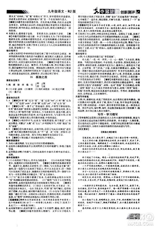 2020夺冠计划初中创新测评语文九年级上册RJ人教版江西专版答案 2020夺冠计划初中创新测评语文九年级上册RJ人教版江西专版答案