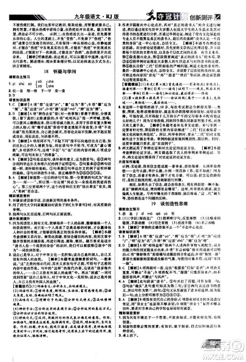 2020夺冠计划初中创新测评语文九年级上册RJ人教版江西专版答案 2020夺冠计划初中创新测评语文九年级上册RJ人教版江西专版答案