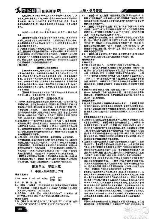 2020夺冠计划初中创新测评语文九年级上册RJ人教版江西专版答案 2020夺冠计划初中创新测评语文九年级上册RJ人教版江西专版答案