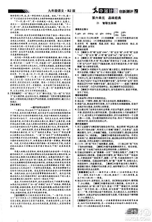 2020夺冠计划初中创新测评语文九年级上册RJ人教版江西专版答案 2020夺冠计划初中创新测评语文九年级上册RJ人教版江西专版答案