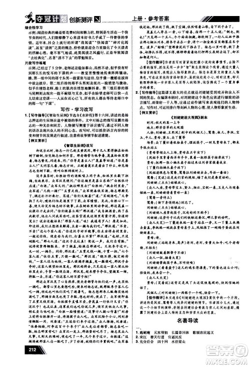 2020夺冠计划初中创新测评语文九年级上册RJ人教版江西专版答案 2020夺冠计划初中创新测评语文九年级上册RJ人教版江西专版答案