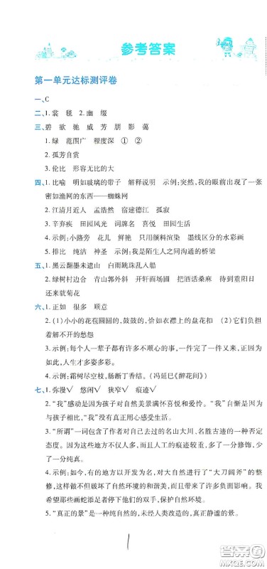 开明出版社2020期末100分冲刺卷六年级语文上册人教版答案