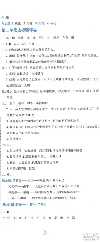 开明出版社2020期末100分冲刺卷六年级语文上册人教版答案