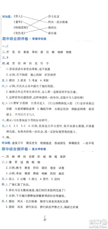 开明出版社2020期末100分冲刺卷六年级语文上册人教版答案