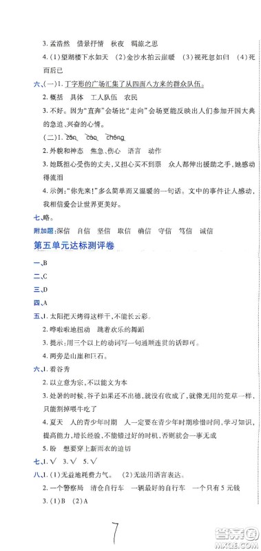 开明出版社2020期末100分冲刺卷六年级语文上册人教版答案