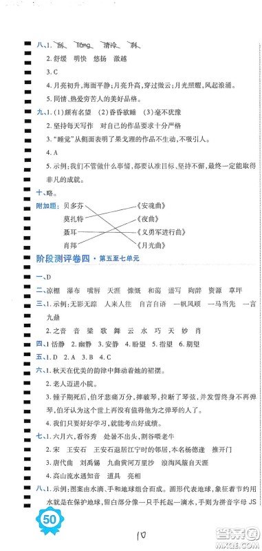 开明出版社2020期末100分冲刺卷六年级语文上册人教版答案