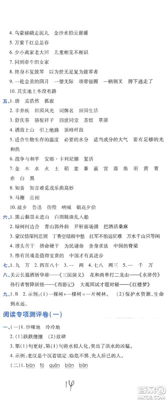 开明出版社2020期末100分冲刺卷六年级语文上册人教版答案