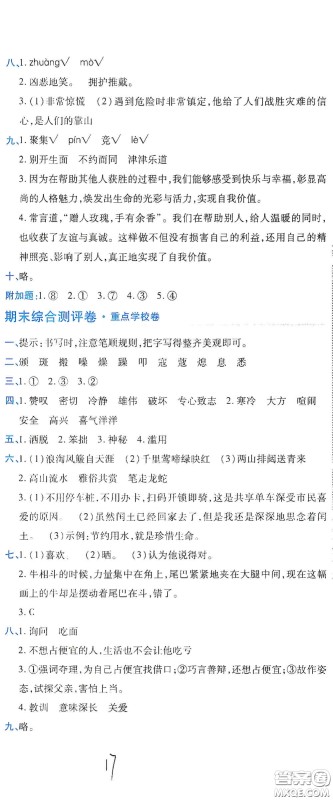 开明出版社2020期末100分冲刺卷六年级语文上册人教版答案