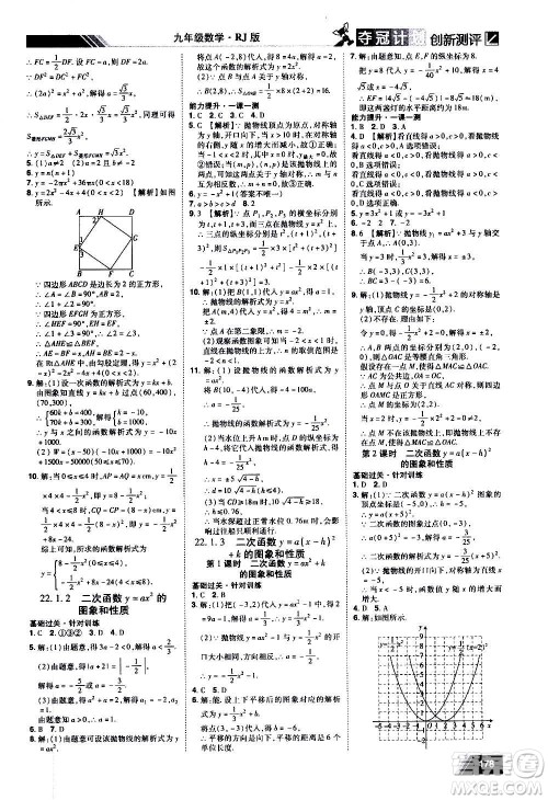 2020夺冠计划初中创新测评数学九年级上册RJ人教版江西专版答案