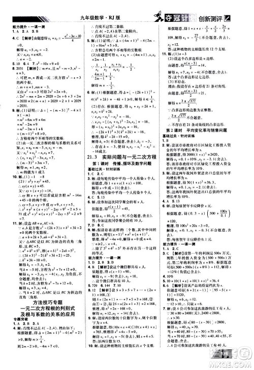 2020夺冠计划初中创新测评数学九年级上册RJ人教版江西专版答案