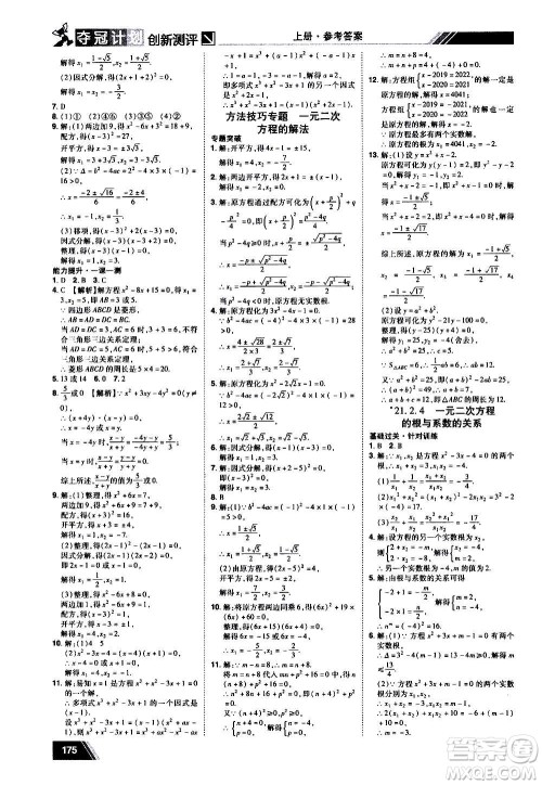 2020夺冠计划初中创新测评数学九年级上册RJ人教版江西专版答案