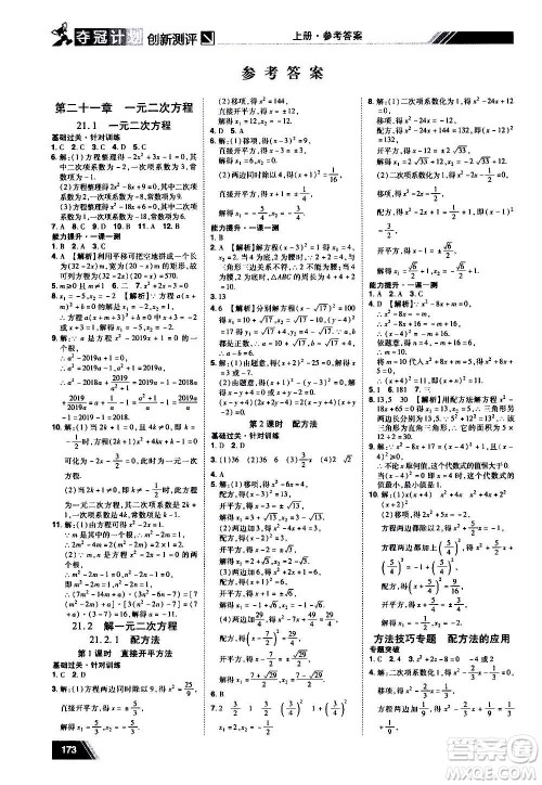 2020夺冠计划初中创新测评数学九年级上册RJ人教版江西专版答案