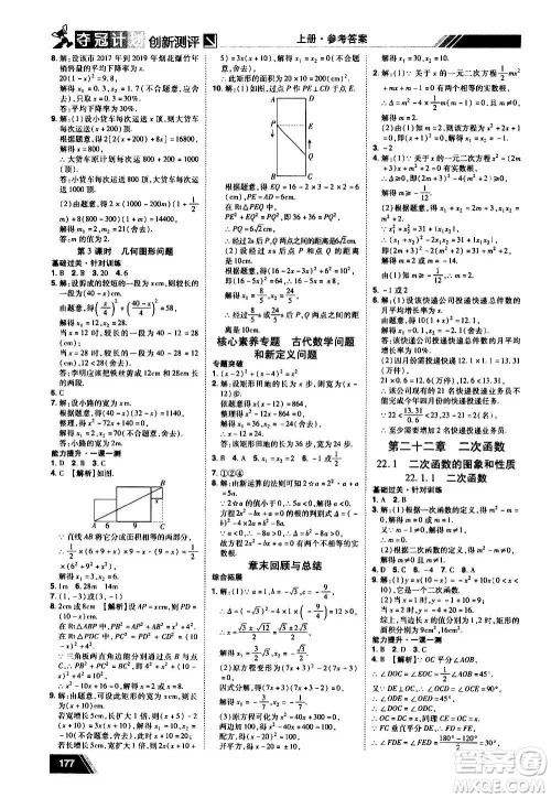 2020夺冠计划初中创新测评数学九年级上册RJ人教版江西专版答案