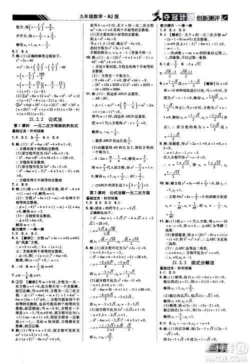 2020夺冠计划初中创新测评数学九年级上册RJ人教版江西专版答案