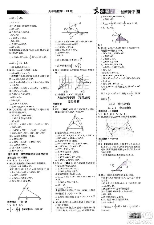 2020夺冠计划初中创新测评数学九年级上册RJ人教版江西专版答案