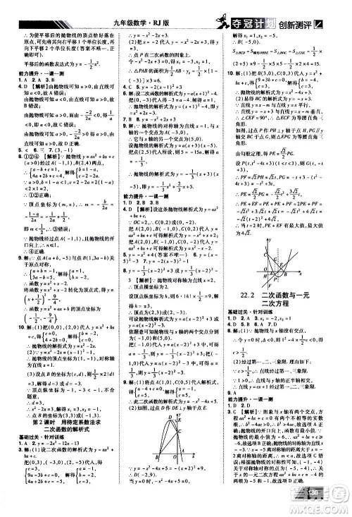 2020夺冠计划初中创新测评数学九年级上册RJ人教版江西专版答案