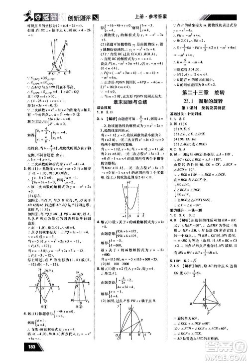 2020夺冠计划初中创新测评数学九年级上册RJ人教版江西专版答案