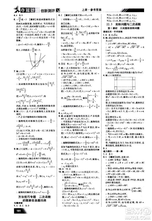 2020夺冠计划初中创新测评数学九年级上册RJ人教版江西专版答案