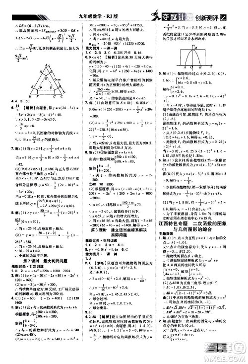 2020夺冠计划初中创新测评数学九年级上册RJ人教版江西专版答案