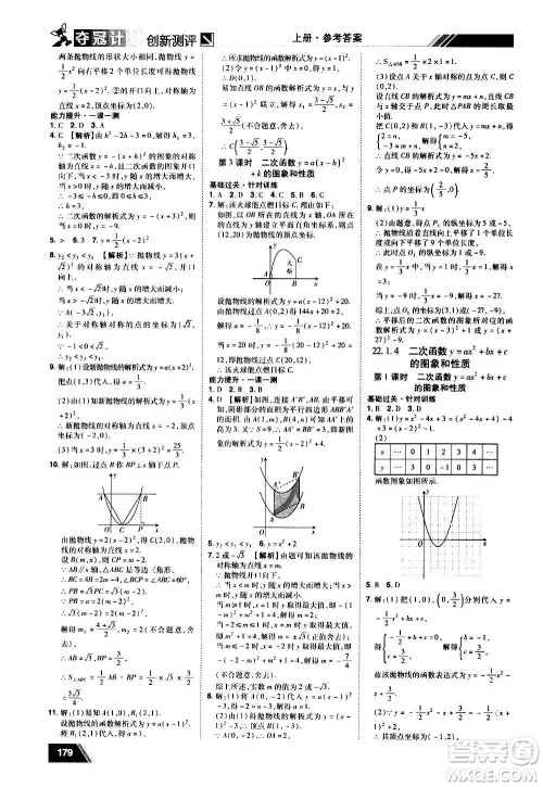 2020夺冠计划初中创新测评数学九年级上册RJ人教版江西专版答案