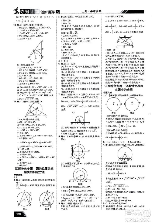 2020夺冠计划初中创新测评数学九年级上册RJ人教版江西专版答案