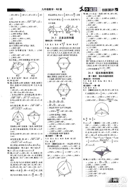 2020夺冠计划初中创新测评数学九年级上册RJ人教版江西专版答案