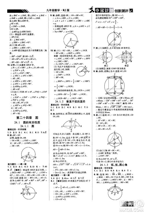 2020夺冠计划初中创新测评数学九年级上册RJ人教版江西专版答案